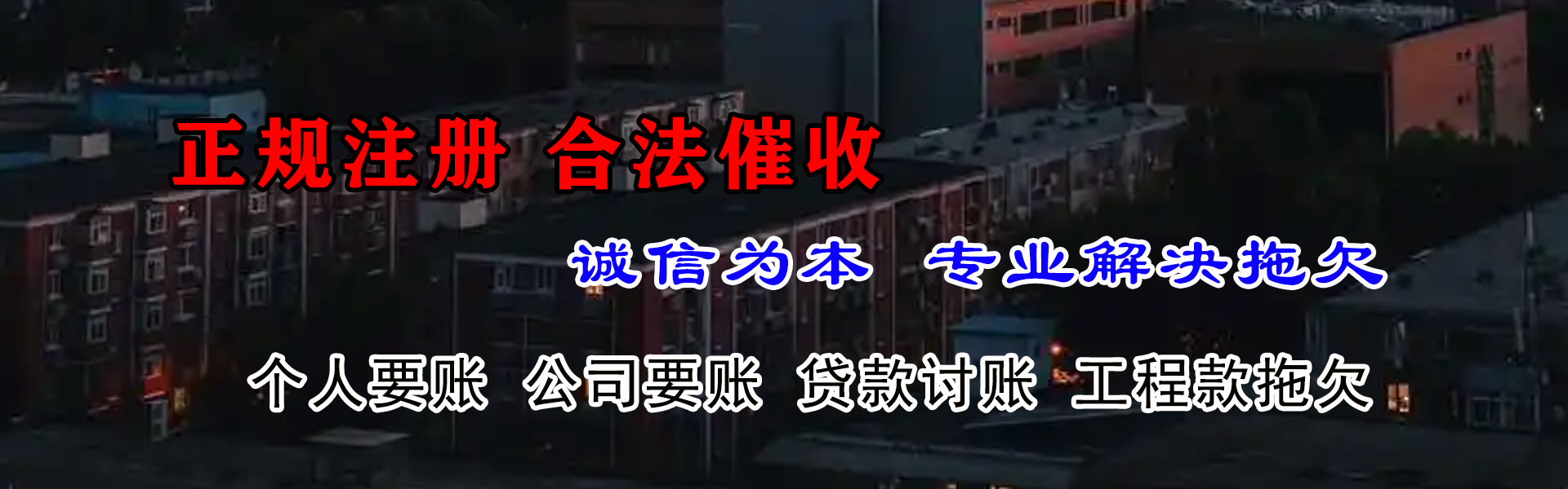 无为收债公司